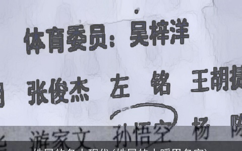 姓展的名人现代(姓展的小暖男名字)