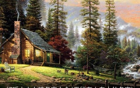 好听火土女孩名字大全(五行有火有土的名字)