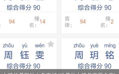 女孩姓易取什么名字好(姓易的女孩名字两个字)