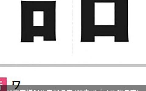 和睿字搭配的字起名字(和睿组成的男孩名字)