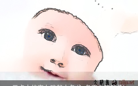 三点水的字女孩起小名(氵名字女孩简单)