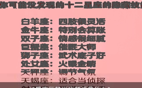 12星座做梦说的梦话是什么？