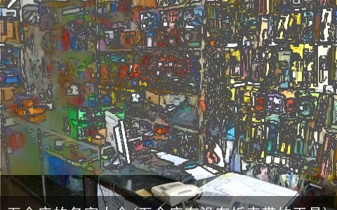 五金店的名字大全(五金店有没有拆表带的工具)