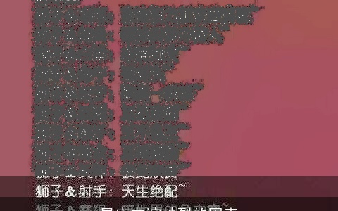 星座友谊破裂的因素