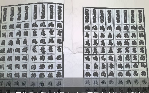 十五画的汉字取名常用字(十五画属金的起名吉利字)