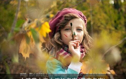 女孩带火旁文雅的名字(带夜名字)