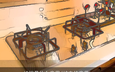 炉挡是什么意思(炉击的意思)