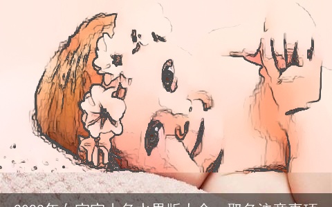 2023年女宝宝小名水果版大全，取名注意事项