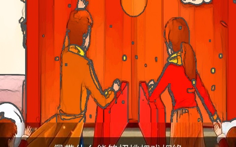 佩带什么能够招桃把戏姻缘