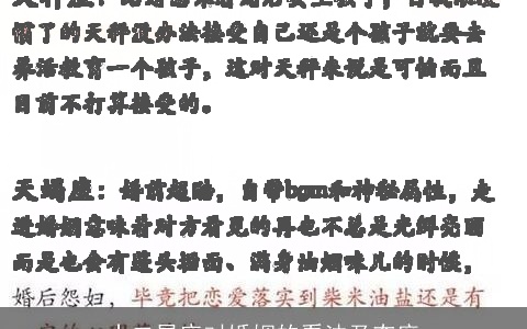 十二星座对婚姻的看法及态度