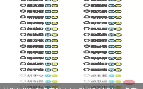 姓谢的男孩起名字简单(姓谢好听到爆的女名字)