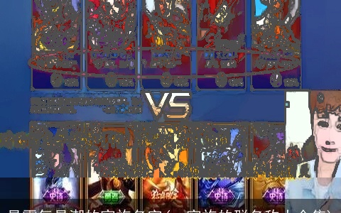 最霸气最潮的家族名字(一家族的群名称大全集)