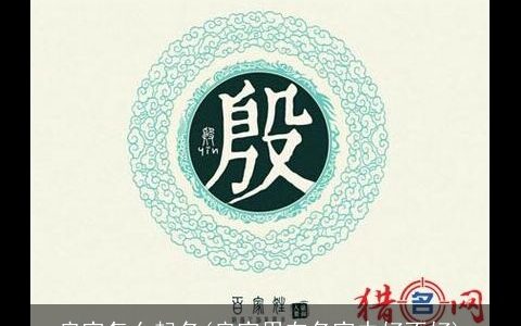 启字怎么起名(启字用在名字中好不好)