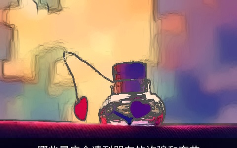 哪些星座会遭到朋友的诈骗和变节