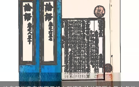 终身荣华富贵离不开祖上积德和洽的阴阳宅风水条件