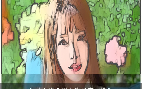 为什么你会爱上狮子座男性？