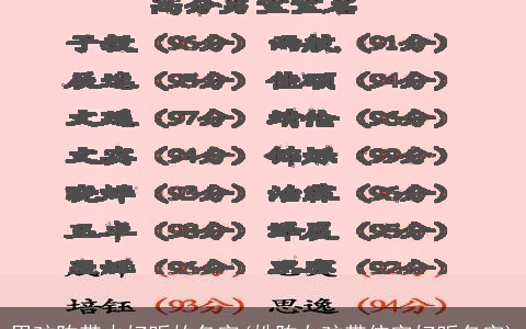 男孩陈带火好听的名字(姓陈女孩带依字好听名字)