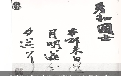 姓冯的人为什么很少(姓冯的太监历史人物)