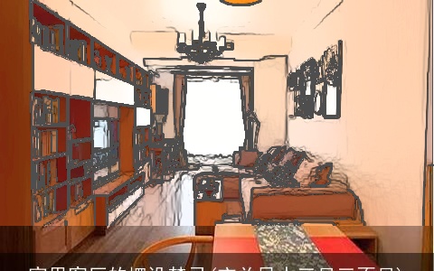 家里客厅的摆设禁忌(玄关风水三见三不见)