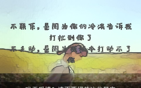 戏弄爱情？请不要招惹这些星座