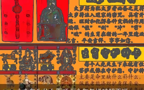 本命年为什么不顺本命年怎样破解不顺