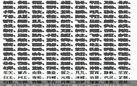 带木的名字寓意好的(木属性好听的男孩名字)