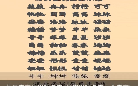 姓吴带宇的男孩名字(姓崔男孩名字大全带宇)