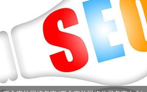 四个字的网络名字(四个字的网络公司名字大全)