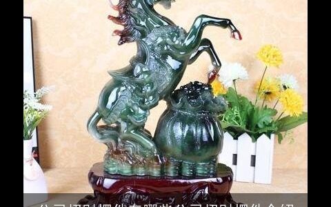 公司招财摆件有哪些公司招财摆件介绍