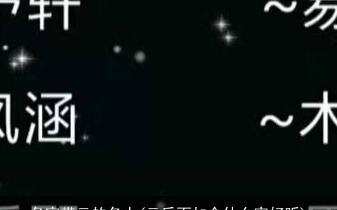 名字带云的名人(云后面加个什么字好听)