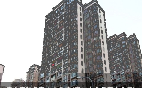 房地产起名字大全免费(房屋中介名字大全集)