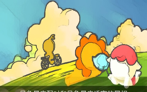 风象星座配对和风象星座适宜的属相