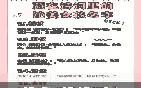 名字里有生的名字(含有生的诗词)