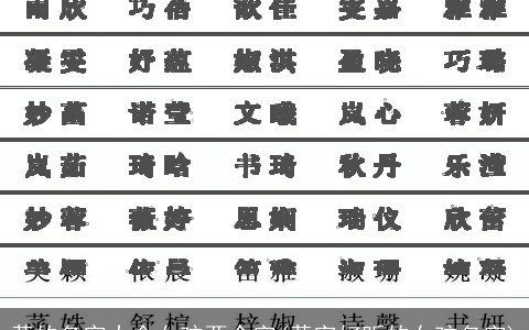 黄的名字大全女孩两个字(黄字好听的女孩名字)