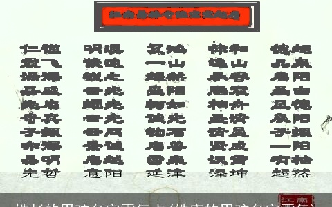 姓彭的男孩名字霸气点(姓唐的男孩名字霸气)