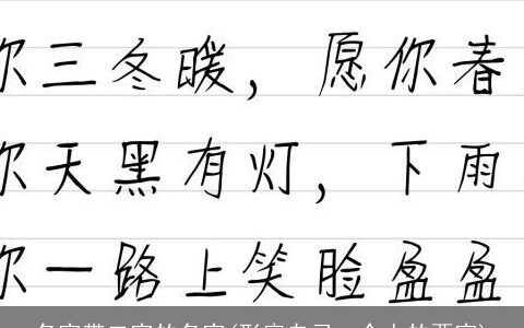 名字带二字的名字(形容自己一个人的两字)