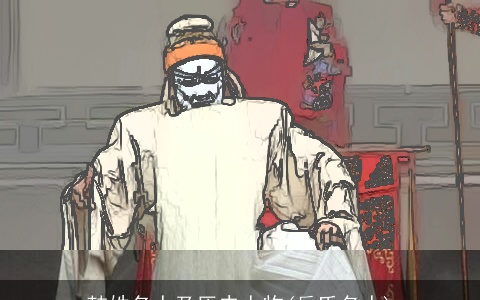 韩姓名人及历史人物(岳氏名人)