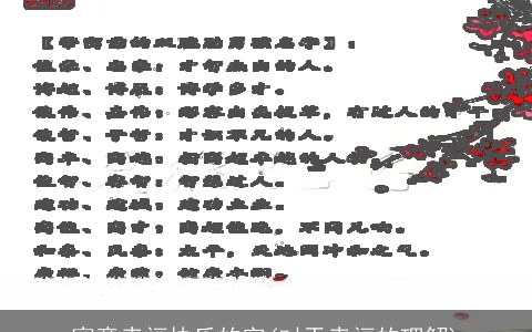 寓意幸福快乐的字(对于幸福的理解)