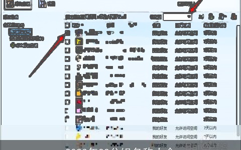 2023年QQ分组名称大全