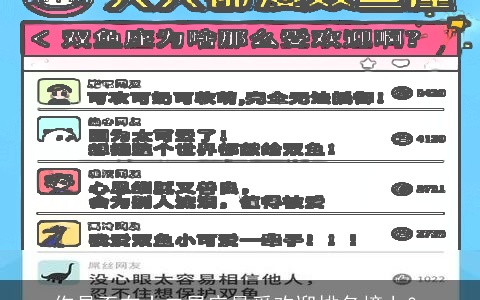 你是否在十二星座最受欢迎排名榜上？