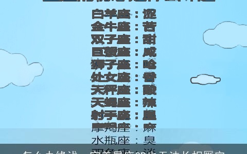 怎么办缘浅，完美星座CP也无法长相厮守