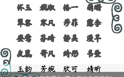 女木字旁的字有哪些(带木字的名字洋气)