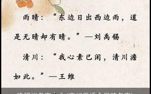 唤醒词名字大全(宋词里适合男孩名字)