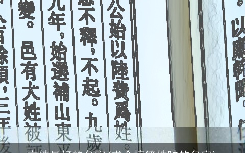 方姓最好的名字(求个搞笑姓陆的名字)