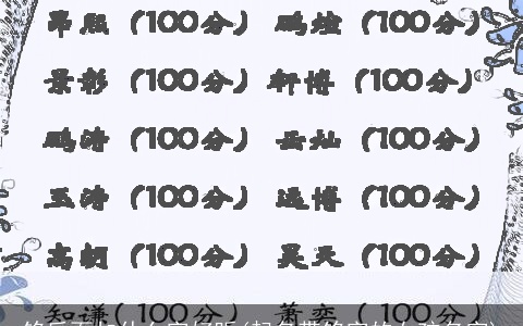 铭后面加什么字好听(起名带铭字的女孩名字)