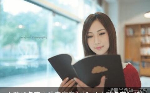 女孩子名字文雅有寓意(姓叶的女孩名字独特)