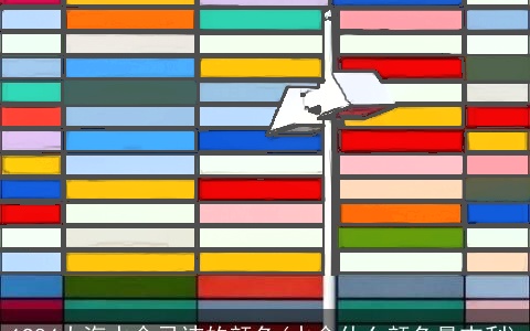 1984大海水命忌讳的颜色(水命什么颜色最吉利)