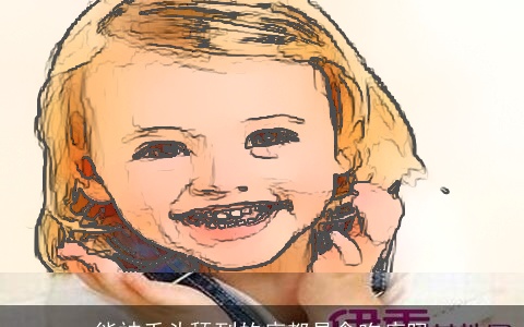 能被舌头舔到的痣都是贪吃痣吗