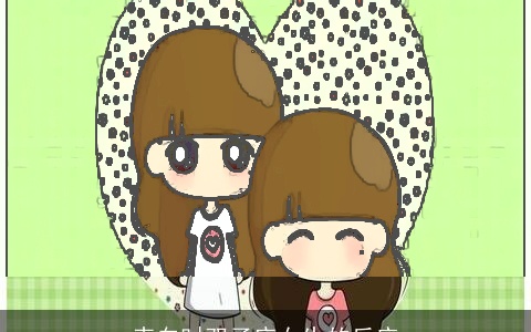 表白时双子座女生的反应