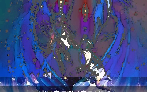 哪些星座与双子座最配对？